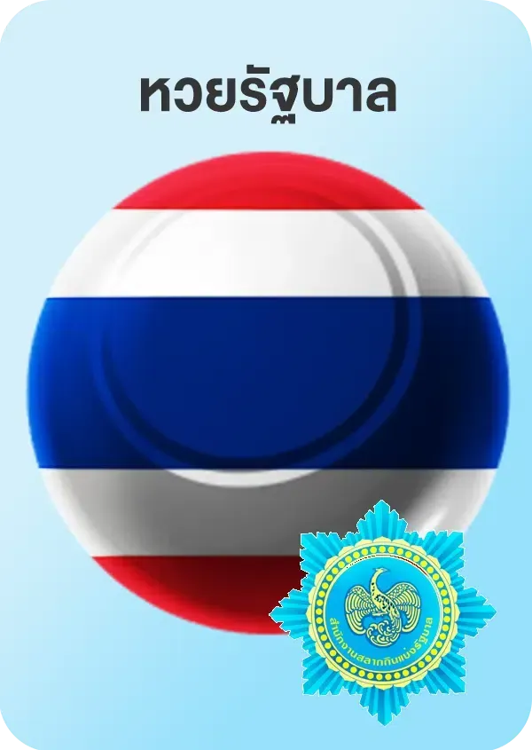 หวย ยี่ กี ดู ยัง ไง